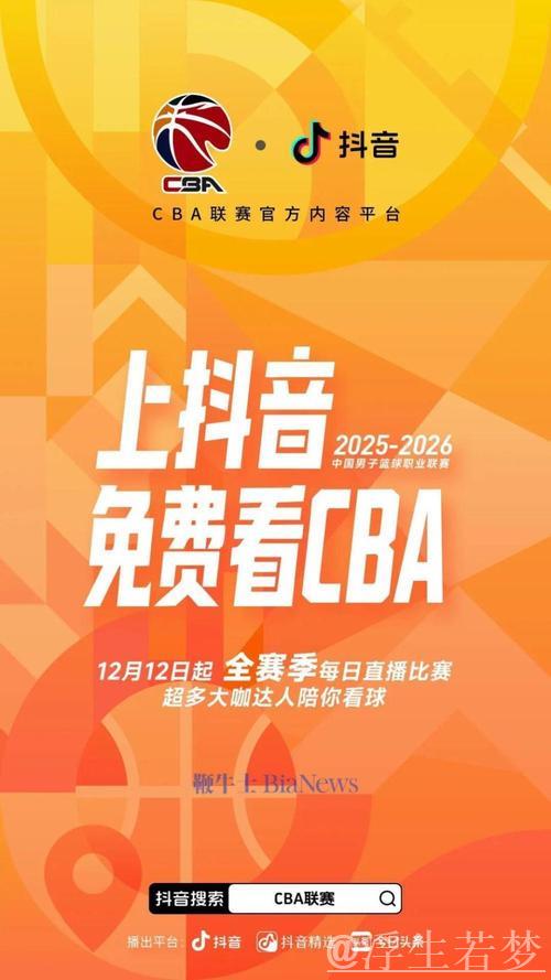 咪咕降价、抖音涉足，CBA版权价值迎来重新审视