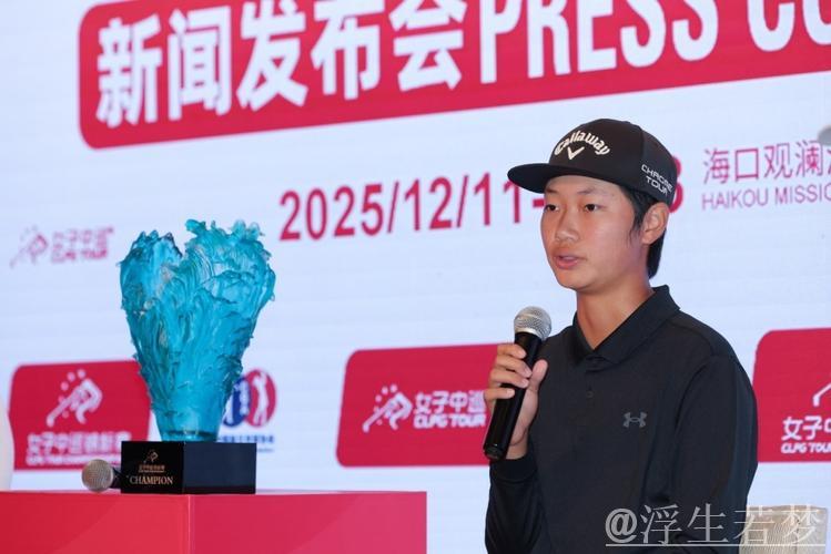 海口圆满结束2025女子高尔夫中巡锦标赛